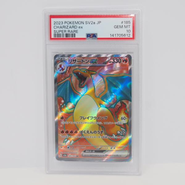 ポケモンカードゲーム SV2a- 052/165 psa10 ポケモンカードゲーム 【PSA10】ポケモンカードゲーム リザードンex G