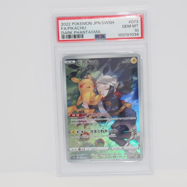 【PSA10・ケース◎】ピカチュウ CHR ポケモンカード 073/071 ピカチュウ 073/071 CHR PSA10 ポケモンカード｜トレファクONLINE