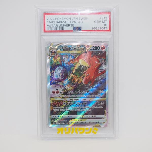 ポケモンカードゲーム 【PSA10】ポケモンカードゲーム リザードンVSTAR
