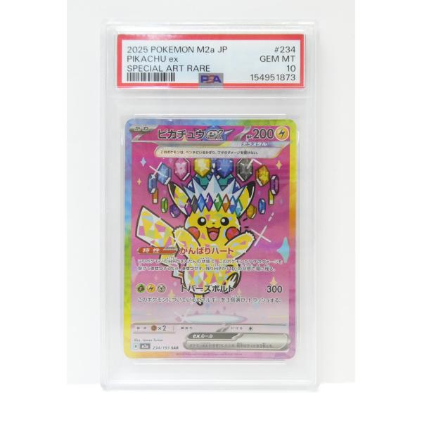 ポケモンカードゲーム PSA10 ピカチュウex H M2a 234/193 SAR トレカ