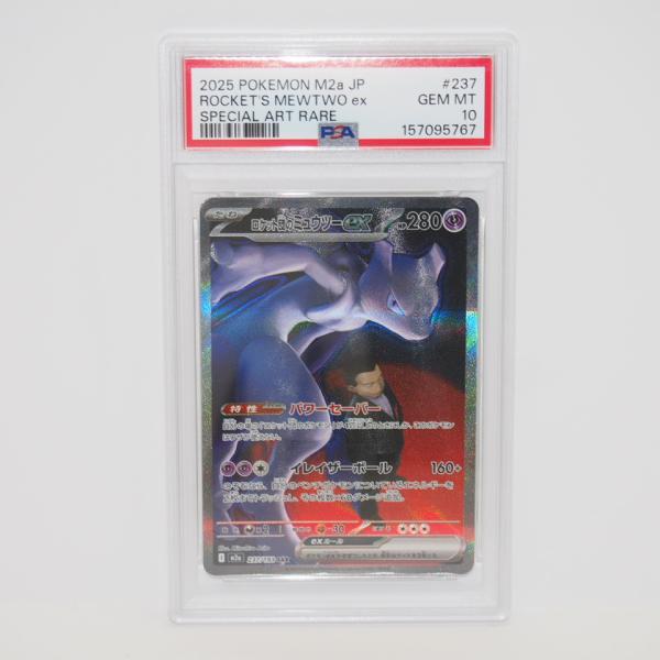 ロケット団のミュウツー ex #237 GEM MT 10 ポケモンカードゲーム 【PSA10】ポケモンカードゲーム ロケット団の