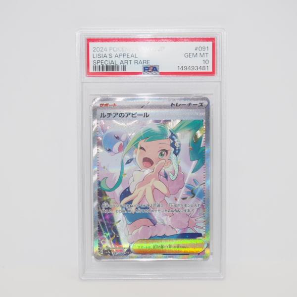 ルチアのアピール PSA GEM MT 10 ルチアのアピール #091 特別アートレア GEM MT 10 - メルカリ