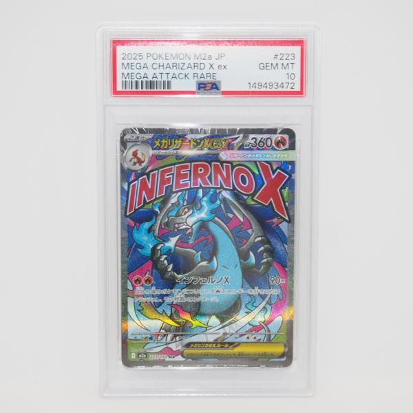 ポケモンカードゲーム 【PSA10】ポケモンカードゲーム メガリザードン