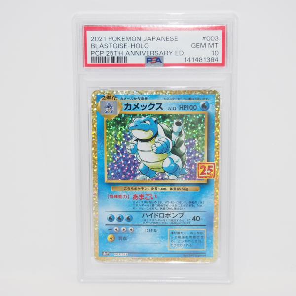 ポケモンカードゲーム 【PSA10】ポケモンカードゲーム カメックス S8a