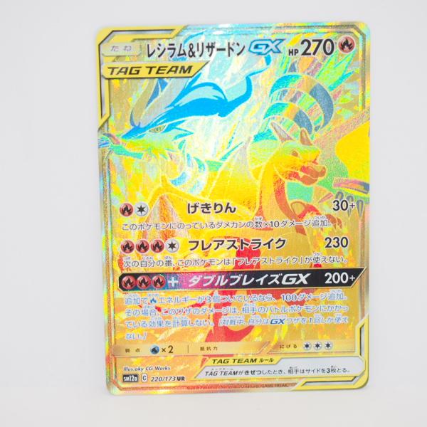 ポケモンカードゲーム レシラム＆リザードンGX SM12a C 220/173 UR