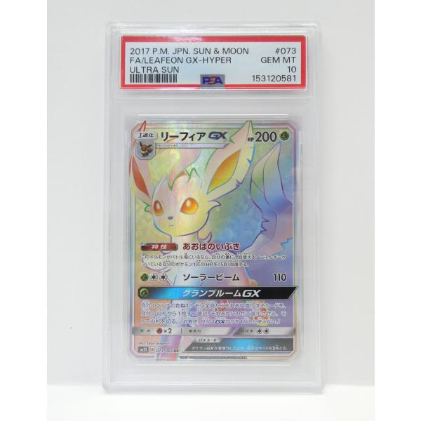 ポケモンカードゲーム PSA10 リーフィアGX SM 5S B 073/066 HR トレカ