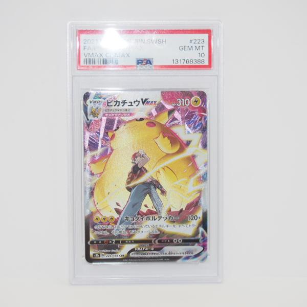ポケモンカードゲーム 【PSA10】ポケモンカードゲーム ピカチュウVMAX