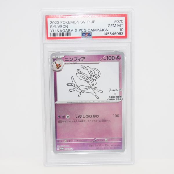 ポケモンカードゲーム 【PSA10】ポケモンカードゲーム ニンフィア
