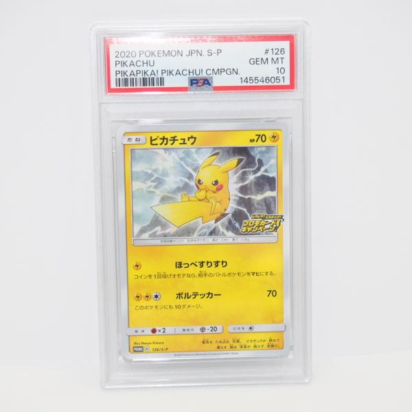 PSA10 ピカチュウ 126/S-P ピカピカ！ピカチュウ！プロモキャンペーン ポケモンカードゲーム 【PSA10】 ピカチュウ C PROMO 126/S-P ピカピカ
