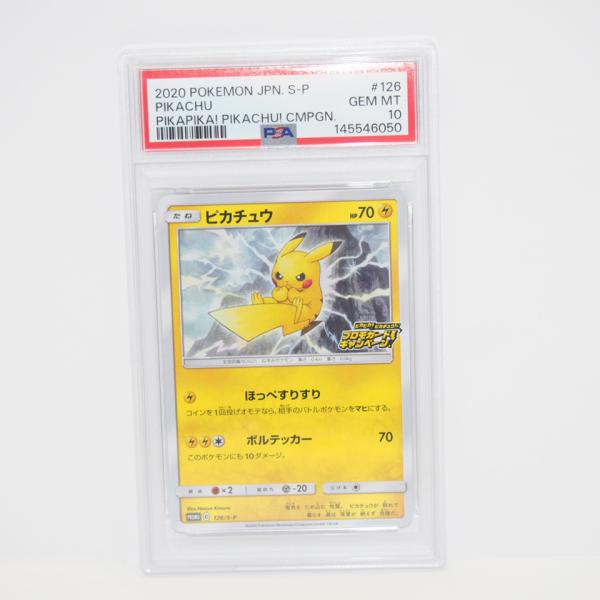 【PSA10】ピカピカ！ピカチュウ！プロモ 126/S-P ほっぺすりすり ポケモンカードゲーム 【PSA10】 ピカチュウ C PROMO 126/S-P ピカピカ