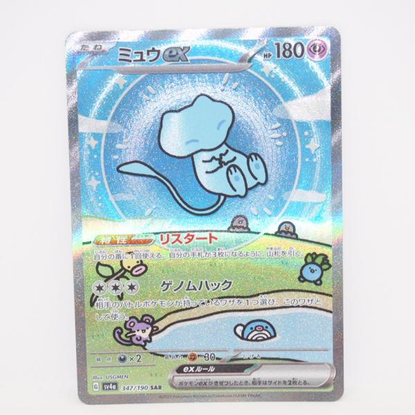 ポケモンカードゲーム ミュウex SV4a G 347/190 SAR トレカ ∴WU5292