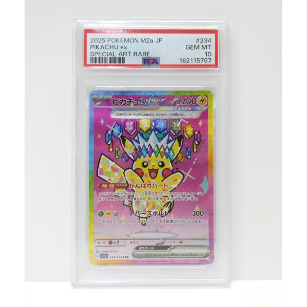 ポケモンカードゲーム PSA10 ピカチュウex H M2a 234/193 SAR トレカ