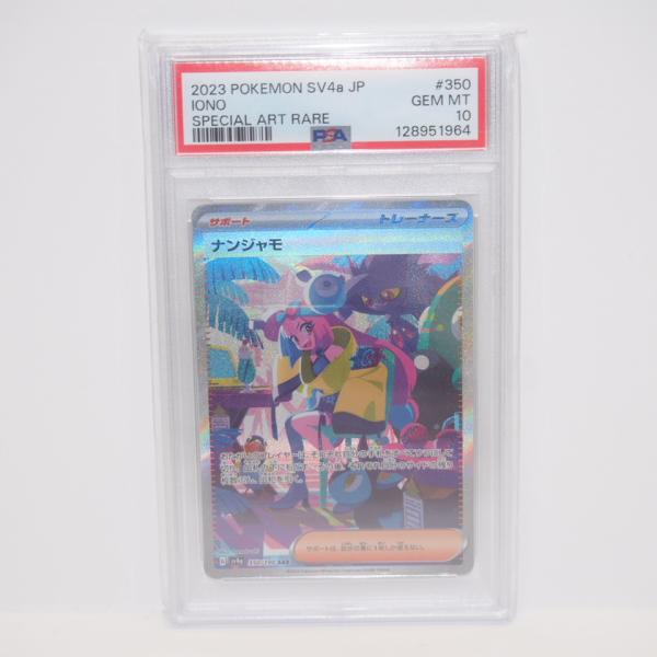 ポケモンカードゲーム 【PSA10】 ナンジャモ G SV4a 350/190 SAR