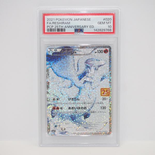 ポケモンカードゲーム 【PSA10】 レシラム F S8a-P 020/025 25th