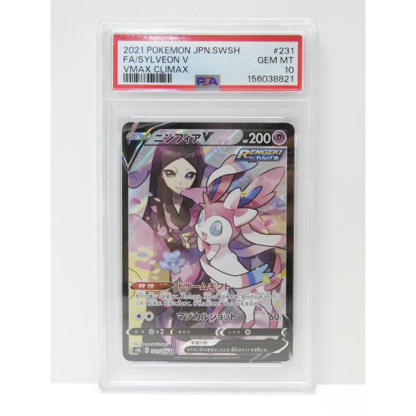 ポケモンカードゲーム PSA10 ニンフィアV S8b E 231/184 CSR トレカ