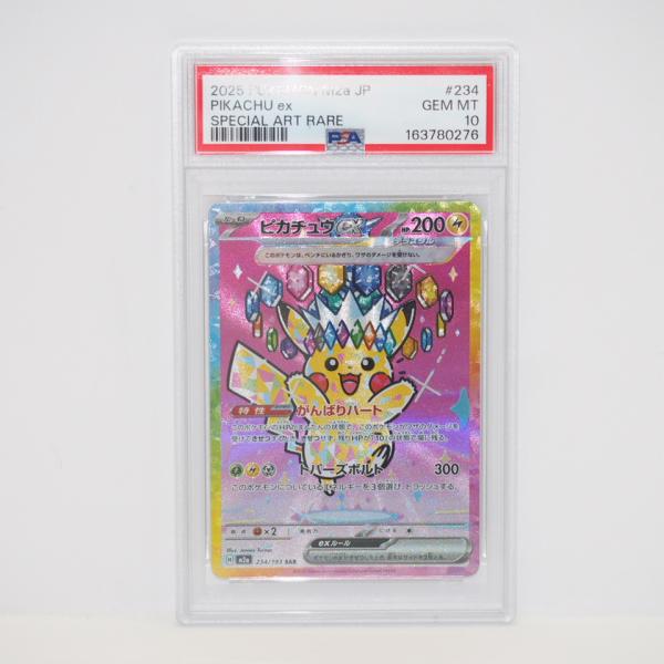 ポケモンカード ps10 ポケモンカードゲーム 【PSA10】ポケモンカードゲーム ピカチュウex