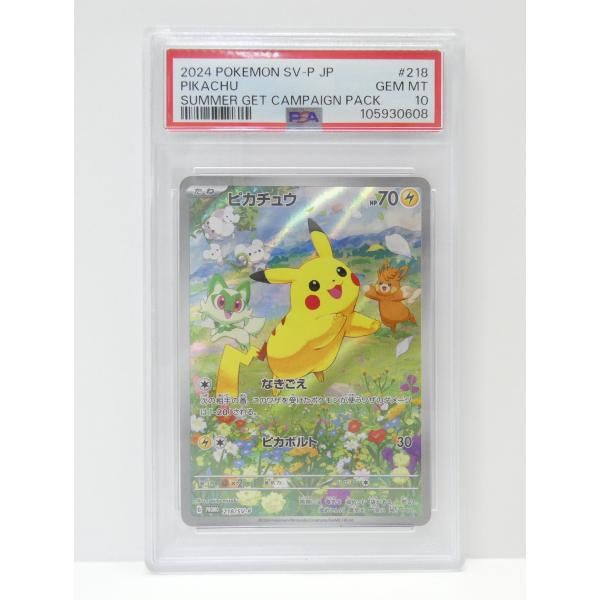 ポケモンカードゲーム PSA10 ピカチュウ G PROMO 218/SV-P トレカ