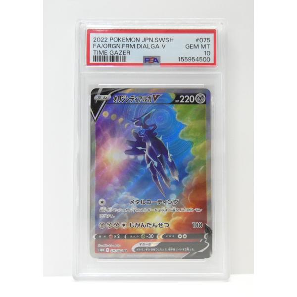 ポケモンカードゲーム PSA10 オリジンディアルガV S10D F 075/067 SR
