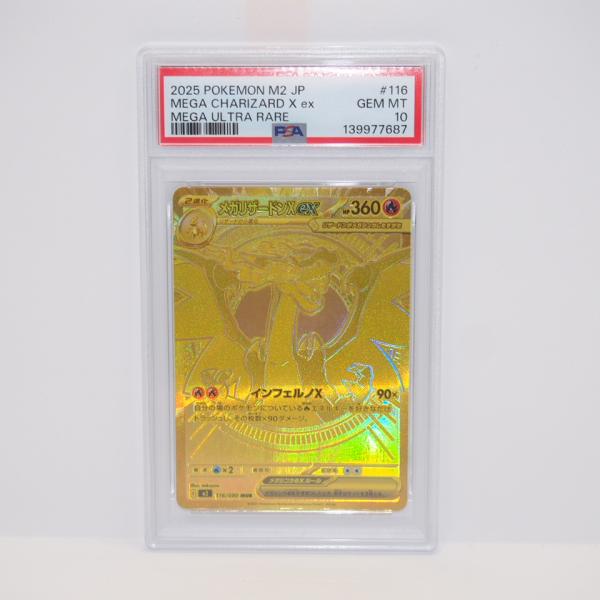 ポケモンカードゲーム 【PSA10】ポケモンカードゲーム メガリザードン