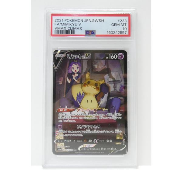 ポケモンカード ミミッキュ psa10 ポケモンカードゲーム PSA10 ミミッキュV S8b E 233/184 CSR
