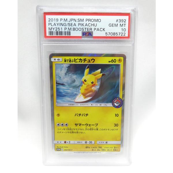PSA鑑定品 ポケカ ポケモンカード 海で遊ぶピカチュウ 392/SM-P