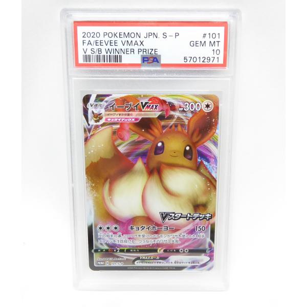 楽天最安値に挑戦】PSA10 イーブイVMAX プロモ ポケモンカード 101 S-P