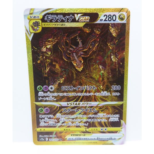 Pokemon ポケカ ポケモンカード ギラティナVSTAR S12a F 261/172