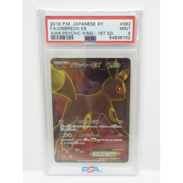 ポケモンカード　ブラッキー　ex psa9 Pokemon ポケカ ポケモンカード ブラッキーEX 082/078 SR XY10