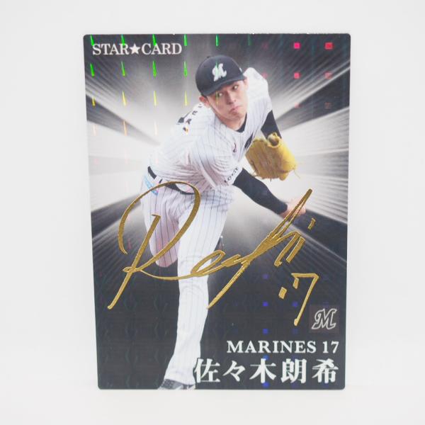 佐々木朗希　金箔サイン入り千葉ロッテ　S-16初スター　カード　カルビープロ野球 S-16 【佐々木朗希/千葉ロッテマリーンズ】カルビー 2024 プロ
