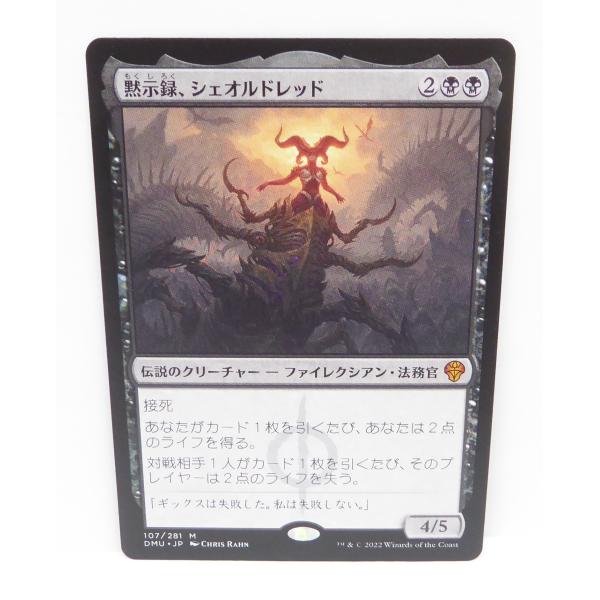 MTG　黙示録、シェオルドレッド 435)□ボーダーレス□《黙示録、シェオルドレッド/Sheoldred