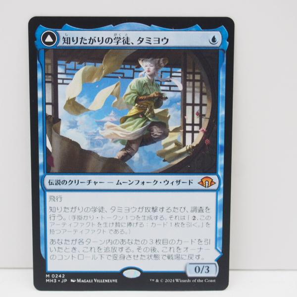 mtg 知りたがりの学徒、タミヨウ MH3 0242 英)知りたがりの学徒、タミヨウ / Tamiyo, Inquisitive Student