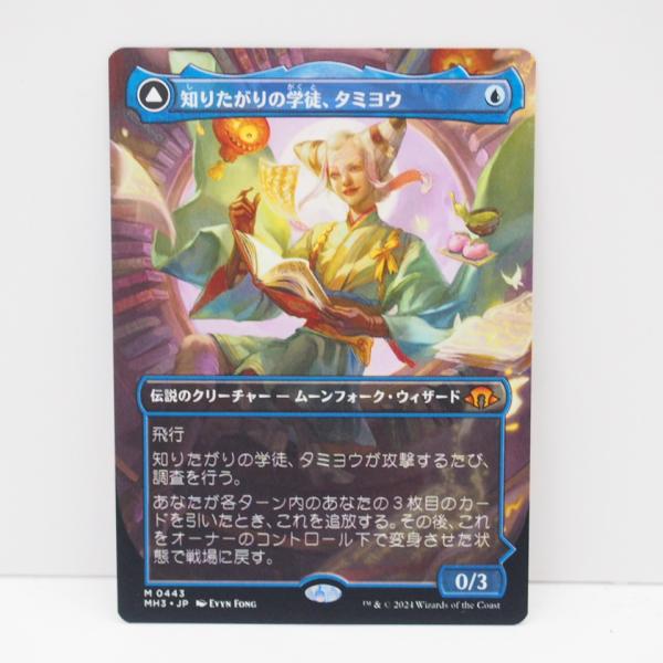 MAGIC The Gathering MTG 知りたがりの学徒、タミヨウ / 老練の