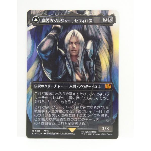 【MTG】威名のソルジャー　セフィロス 威名のソルジャー、セフィロス｜カードギャラリー｜マジック：ザ