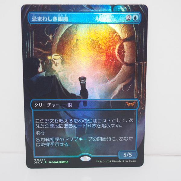 ウィザーズ・オブ・ザ・コースト MAGIC The Gathering MTG 忌まわしき