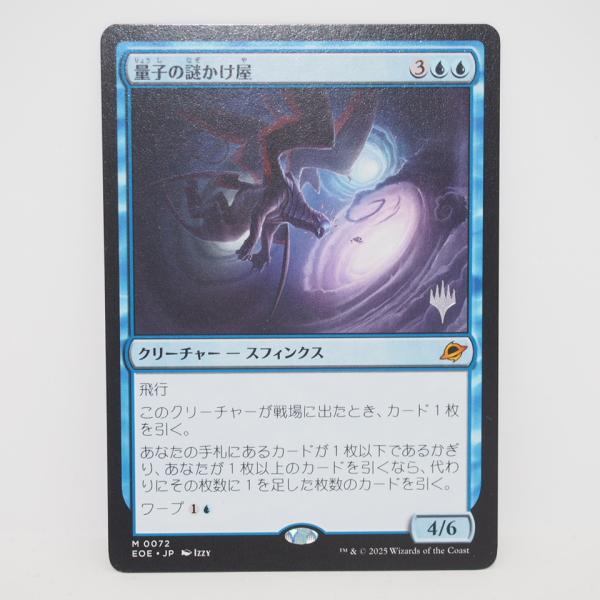 ウィザーズ・オブ・ザ・コースト MAGIC The Gathering MTG 量子の謎