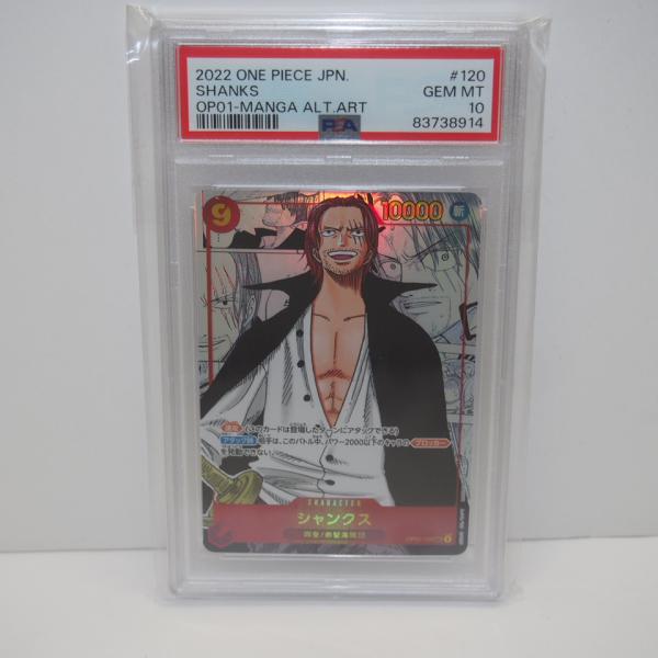 ONE PIECE - ワンピースカード　シャンクス SEC-P OP01-120 psa10 61xO8oG55wL._UF350,350_QL50_.jpg