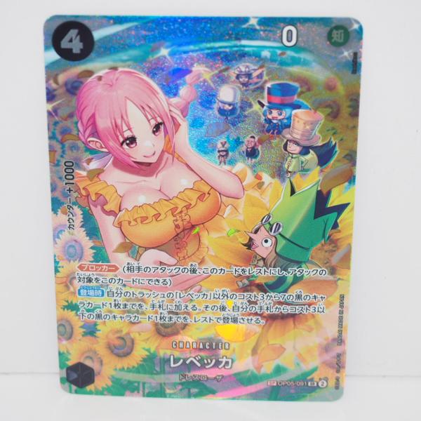 ワンピースカードゲーム レベッカ SP OP05-091 SR 2 パラレル ワンピースカードゲーム レベッカ SP OP05-091 SR 2 パラレル