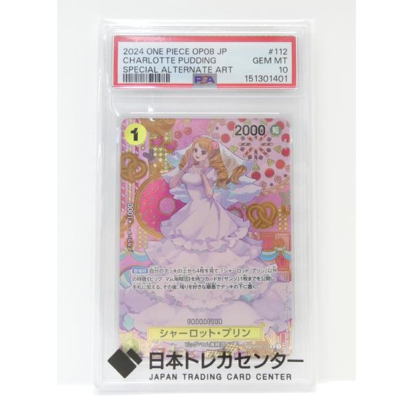ONE PIECEカードゲーム PSA10 ワンピースカードゲーム シャーロット