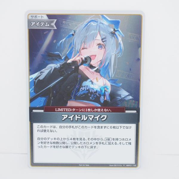 ホロライブ ホロカ アイドルマイク サポートカード プロモ ホロ