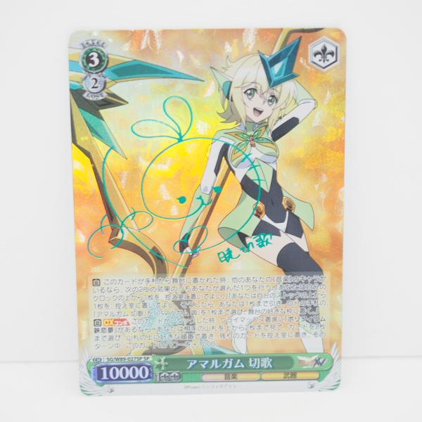 ブシロード ヴァイスシュヴァルツ シンフォギアXV アマルガム 切