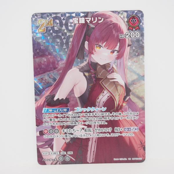 ホロライブOCG ホロカ 宝鐘マリン UR hBP02-033 新品 未使用 hololive ホロライブオフィシャルカードゲーム 宝鐘マリン UR hBP02
