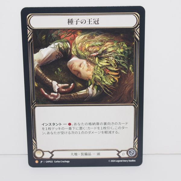 FLESH AND BLOOD 種子の王冠 L JP GAP022 カード ∴WU3234 FLESH AND BLOOD 種子の王冠 L JP GAP022 カード ∴WU3234
