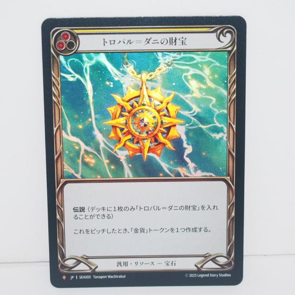 FLESH AND BLOODトロパル＝ダニの財宝 蒼海の秘宝 FLESH AND BLOOD トロパル＝ダニの財宝 JP SEA000 Rainbow Foil