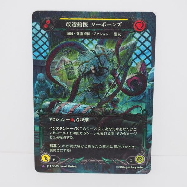 Flesh and Blood 改造船医、ソーボーンズ thrift-webshop_a-083-wu3467-18