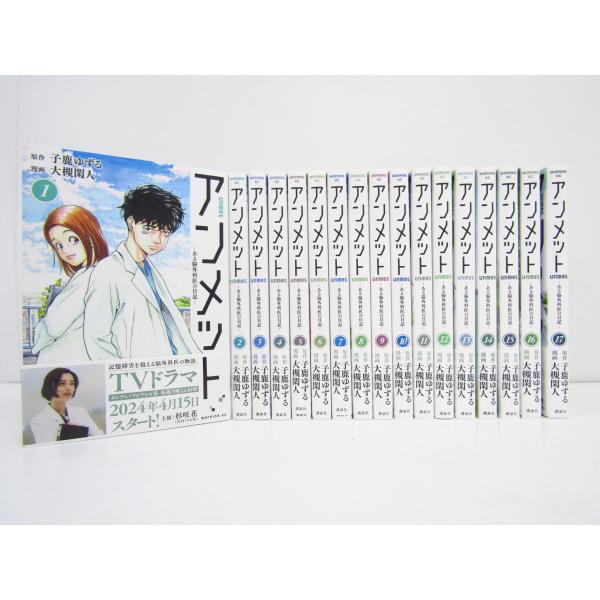アンメット 全17巻 講談社 漫画 ◇N10236 : スリフト - 通販 - Yahoo