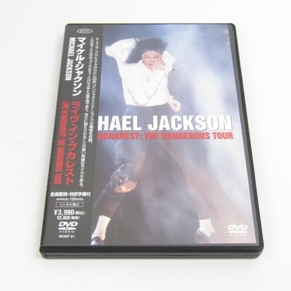 マイケル・ジャクソン ライブ・イン・ブカレスト DVD ≡V6866