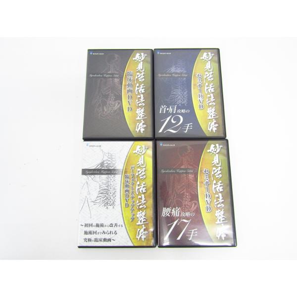 妙見法活法整体 4点 セット DVD ◇N10233 : スリフト - 通販 - Yahoo