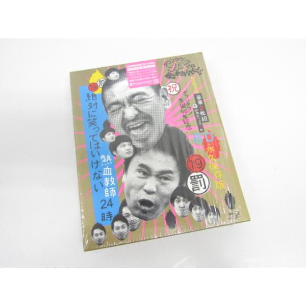 ダウンタウンのガキの使いやあらへんで!! 絶対に笑ってはいけない熱血教師24時 Amazon.co.jp: ダウンタウンのガキの使いやあらへんで!! 絶対に