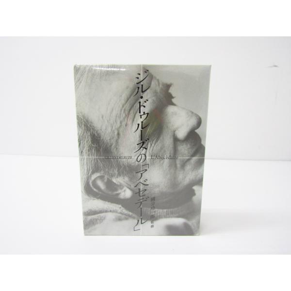 未使用に近い】ジル・ドゥルーズの「アベセデール」 【公式通販】