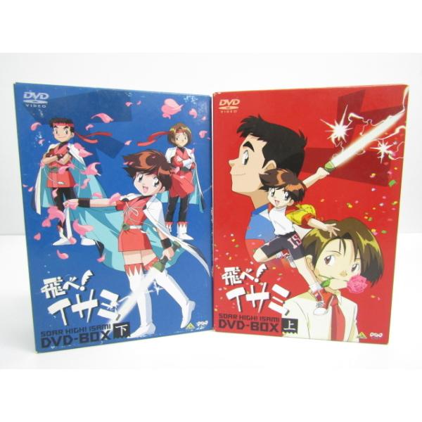 飛べ！イサミ DVD-BOX 上下セット【中古】 ゲオ公式通販サイト/ゲオオンラインストア【中古】1．飛べ